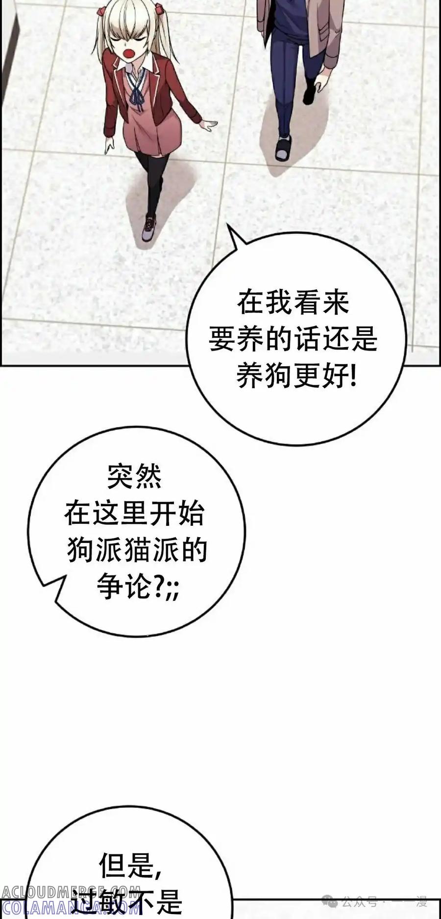 漫画里的罗康林 第35集 第25页