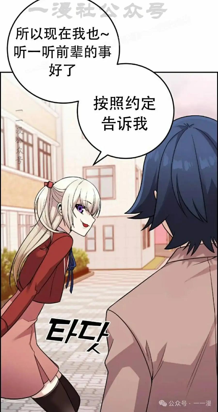 漫画里的罗康林 第35集 第94页