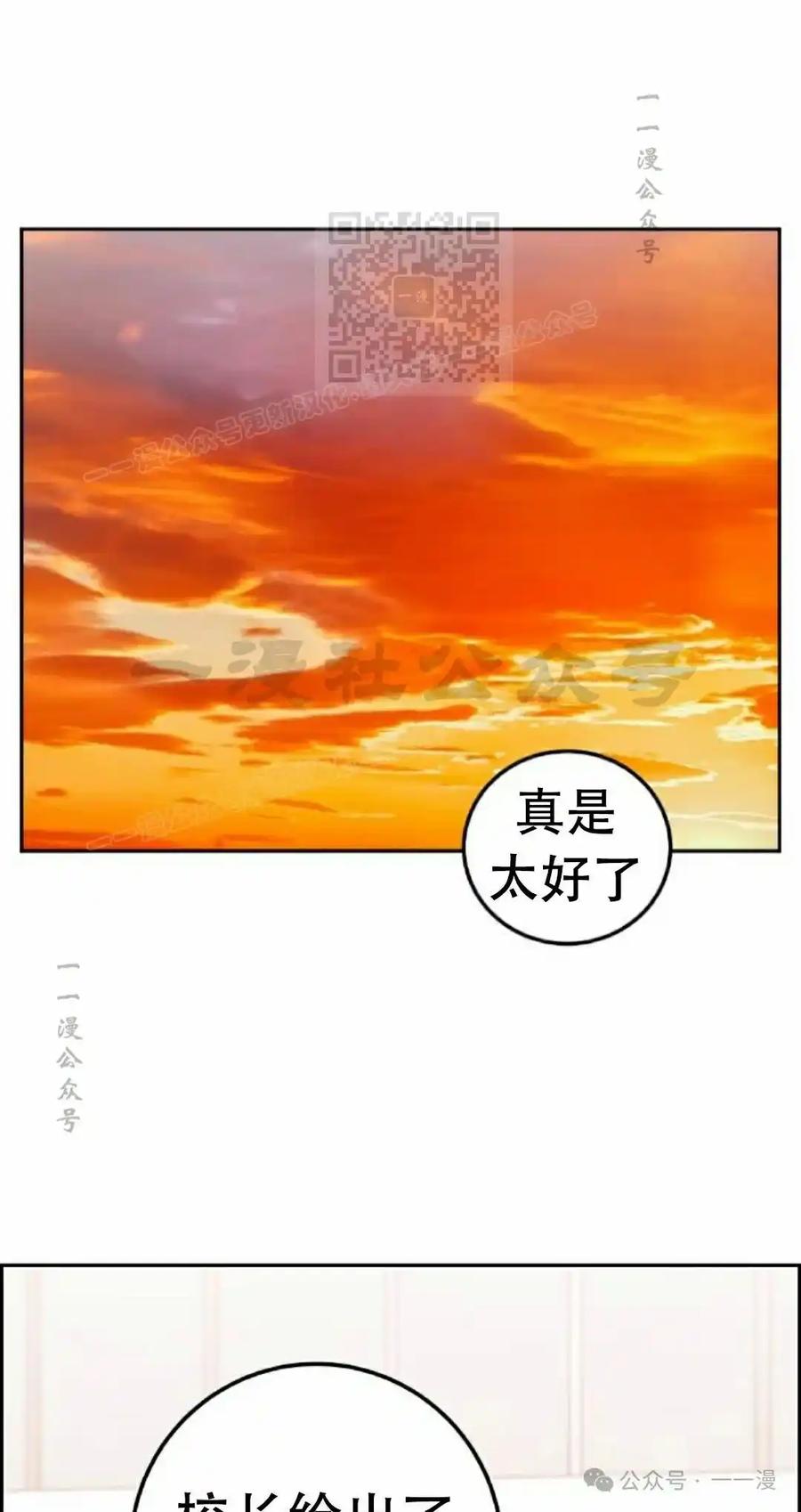 漫画里的罗康林 第35集 第91页