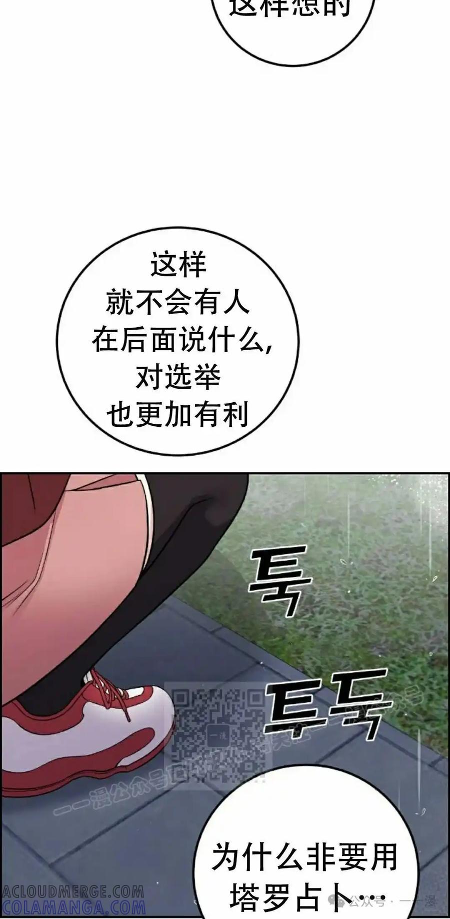 漫画里的罗康林 第35集 第53页