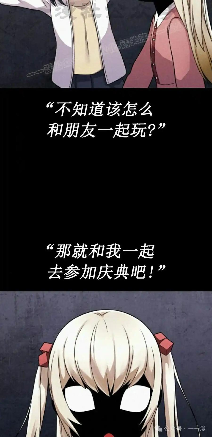 漫画里的罗康林 第35集 第84页