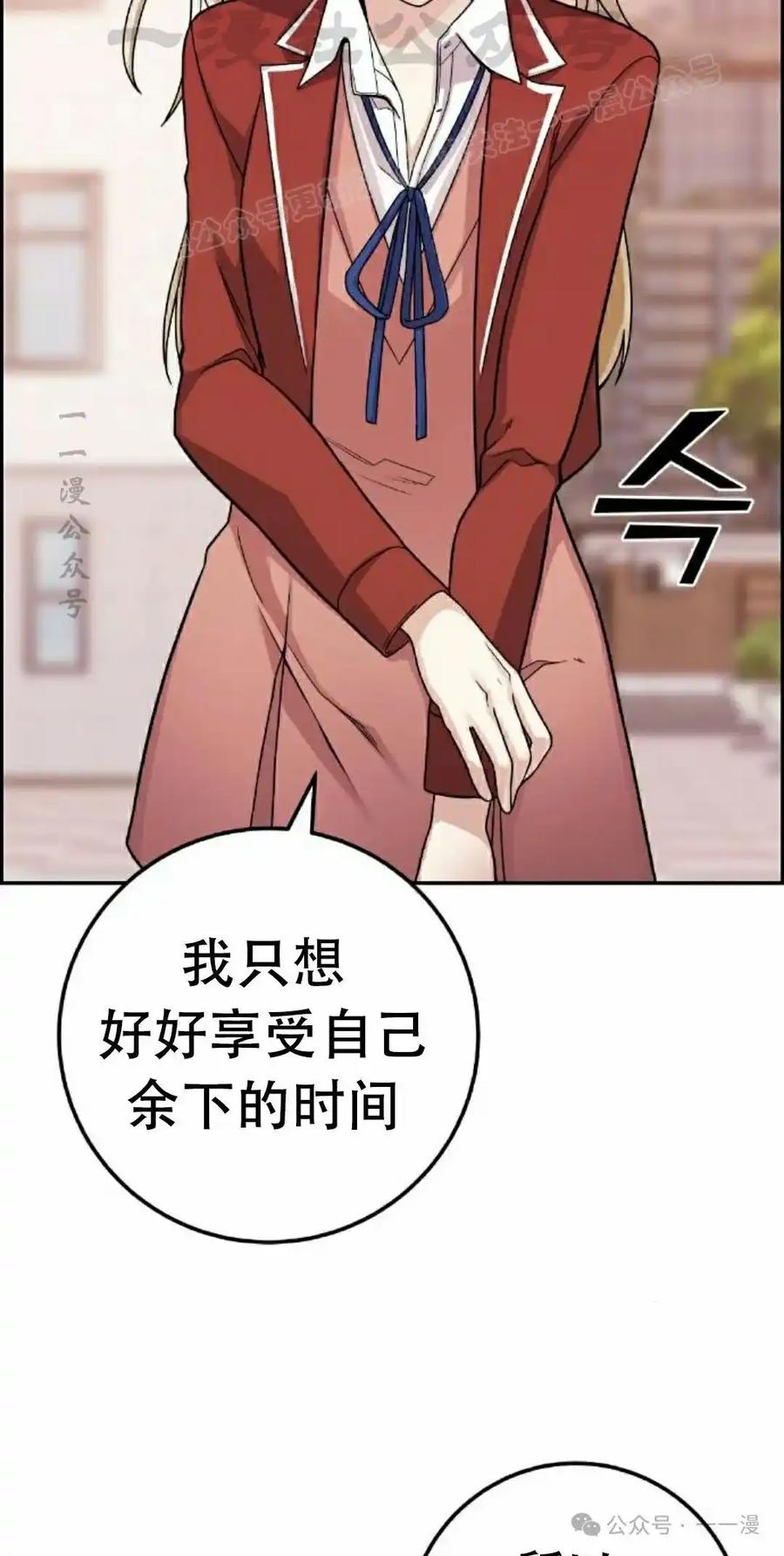 漫画里的罗康林 第35集 第114页