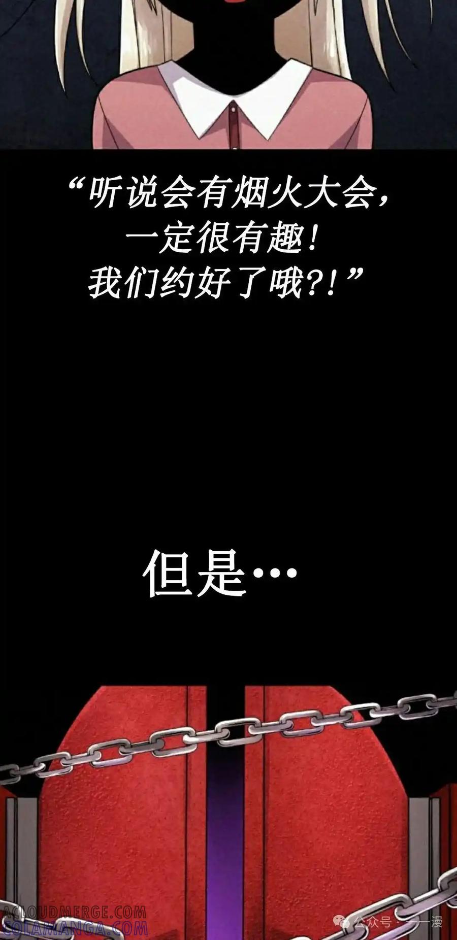 漫画里的罗康林 第35集 第85页