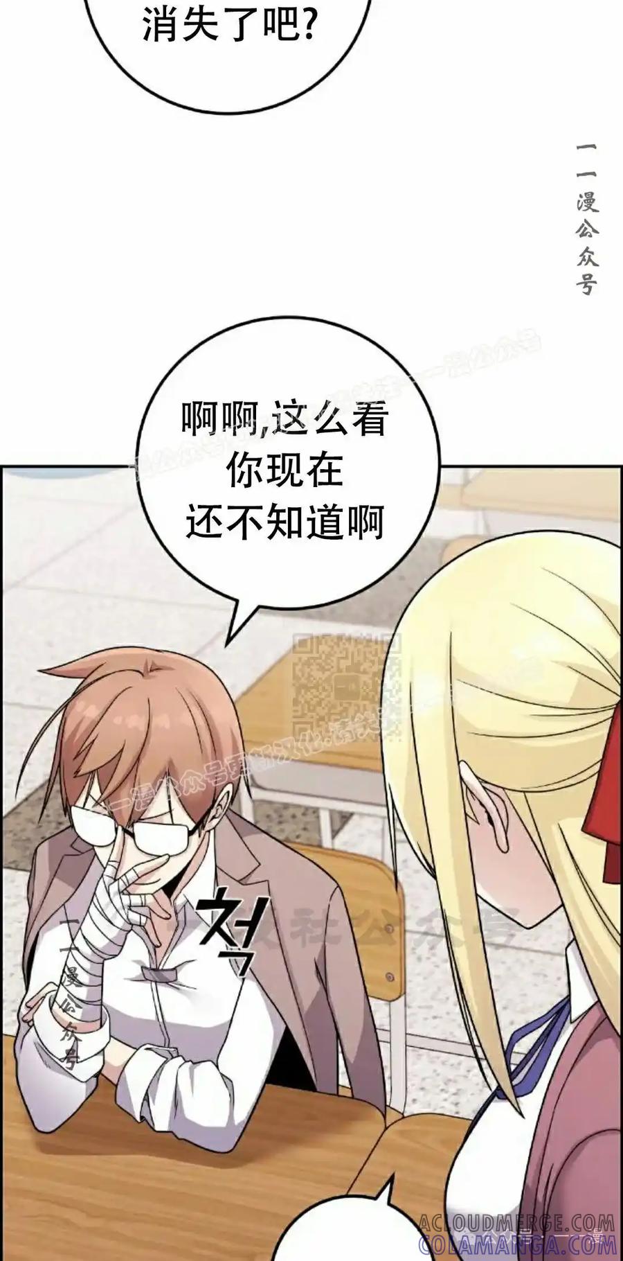 漫画里的罗康林 第35集 第37页