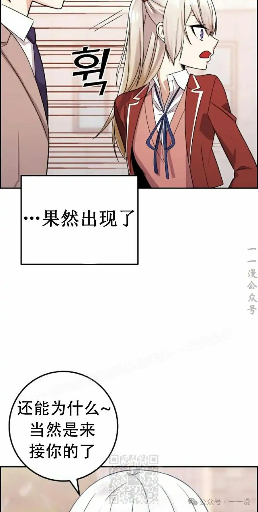 漫画里的罗康林 第35集 第119页