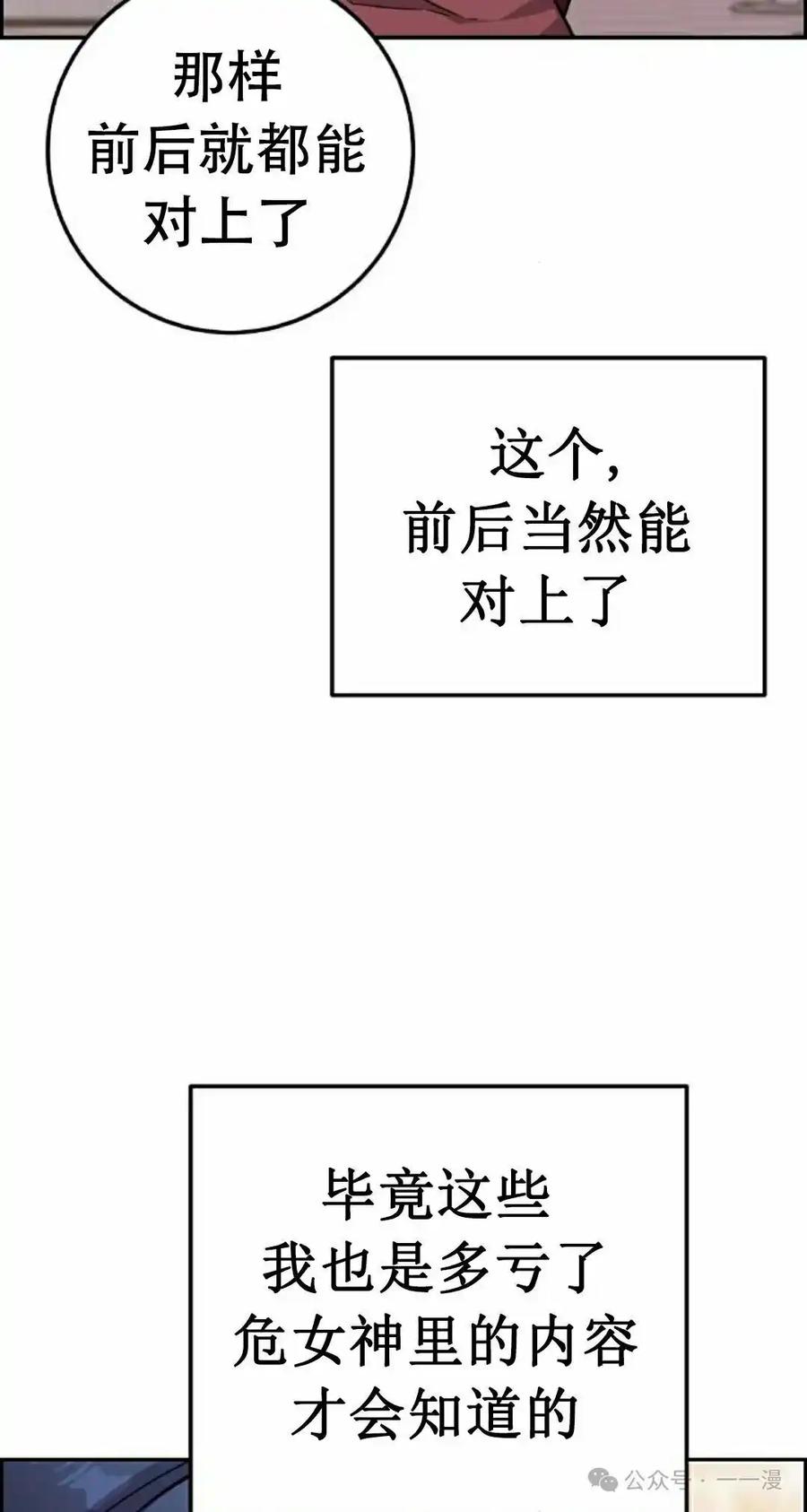 漫画里的罗康林 第35集 第108页