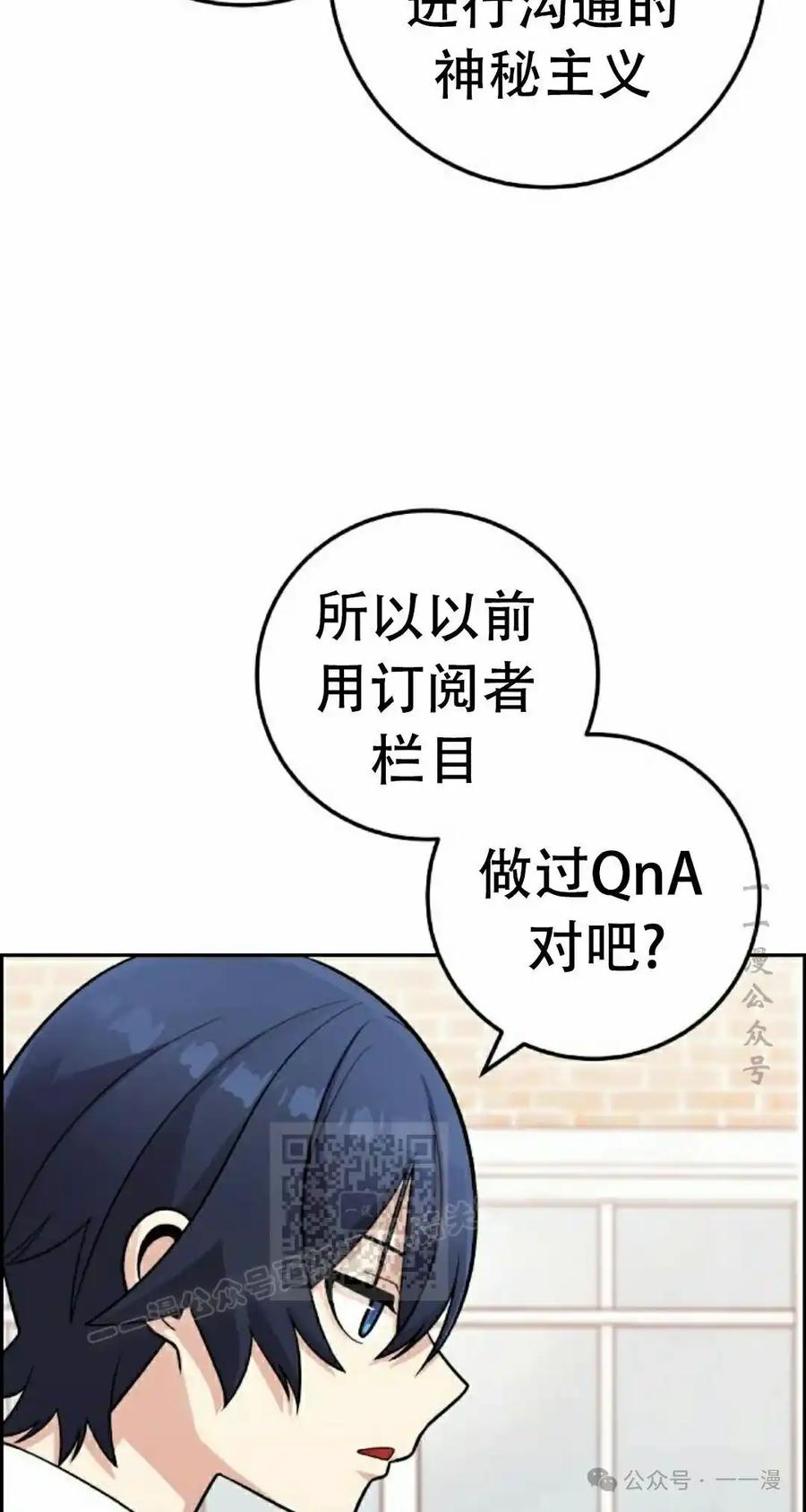 漫画里的罗康林 第35集 第103页