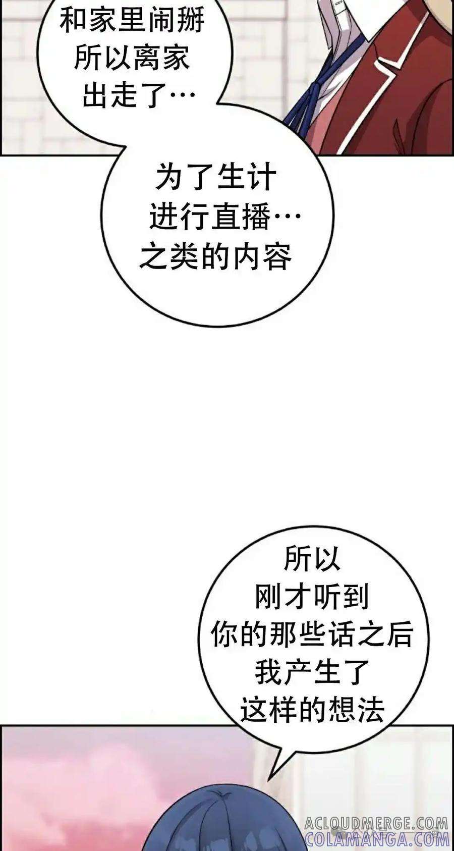 漫画里的罗康林 第35集 第105页