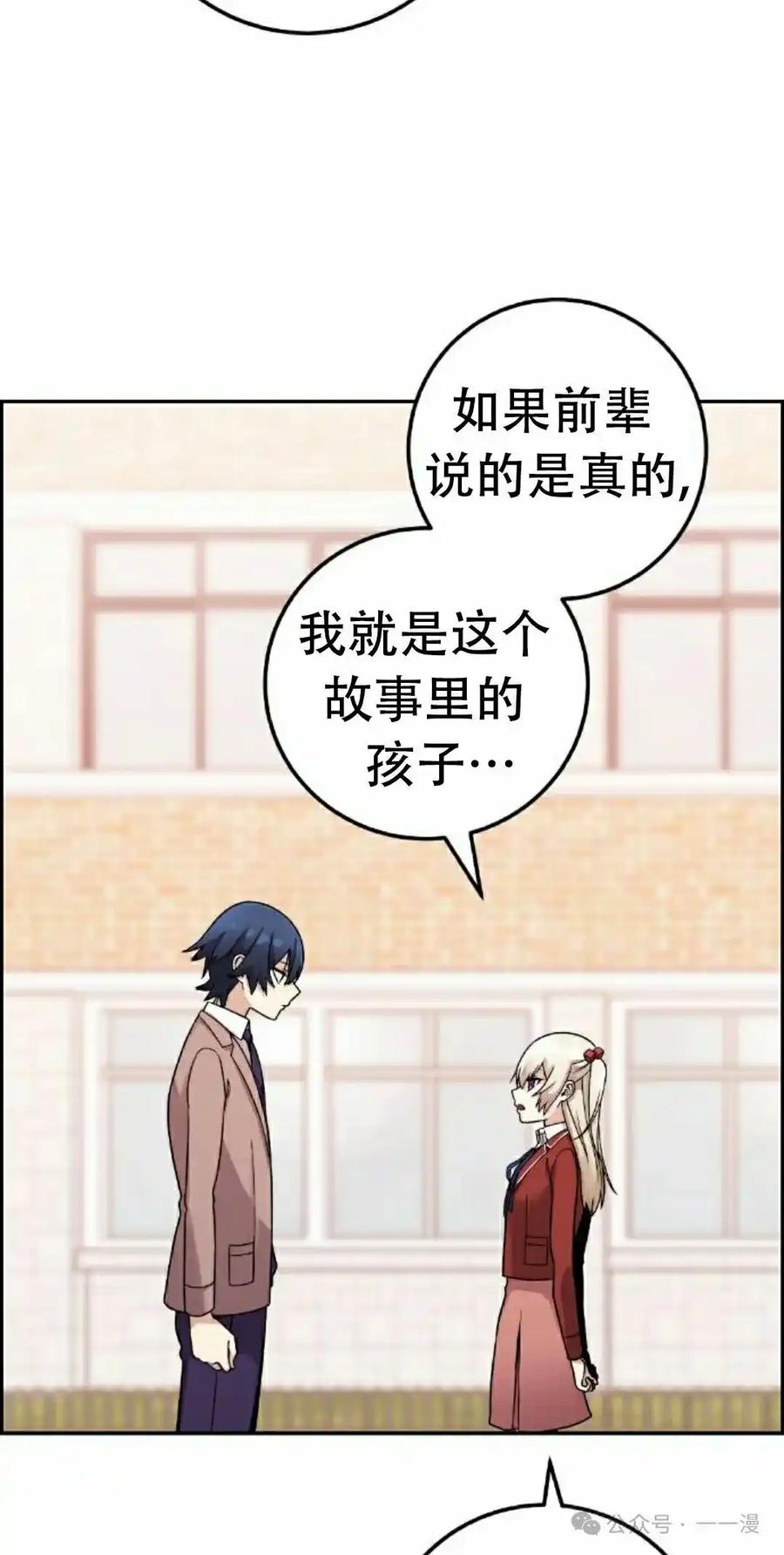 漫画里的罗康林 第35集 第112页