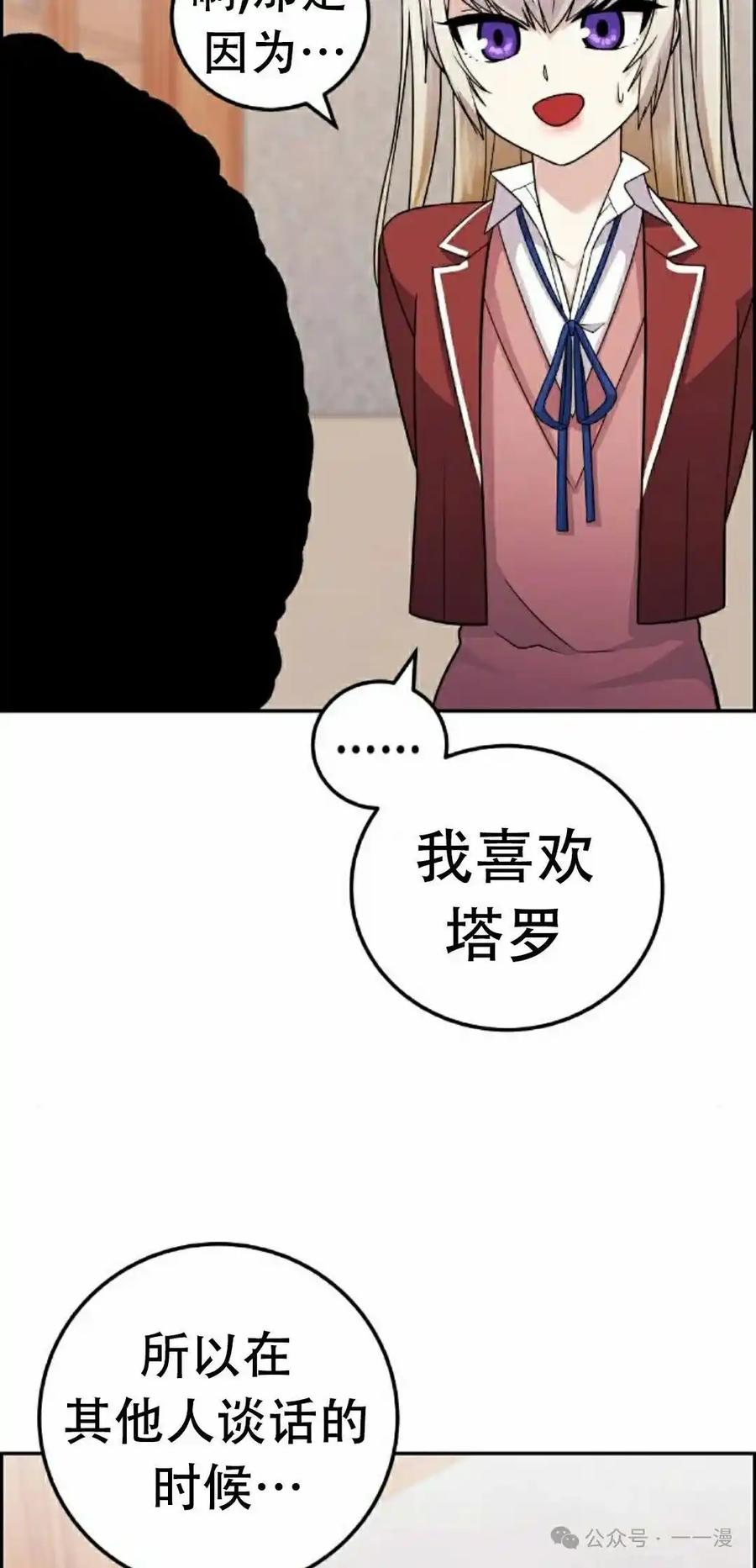 漫画里的罗康林 第35集 第75页