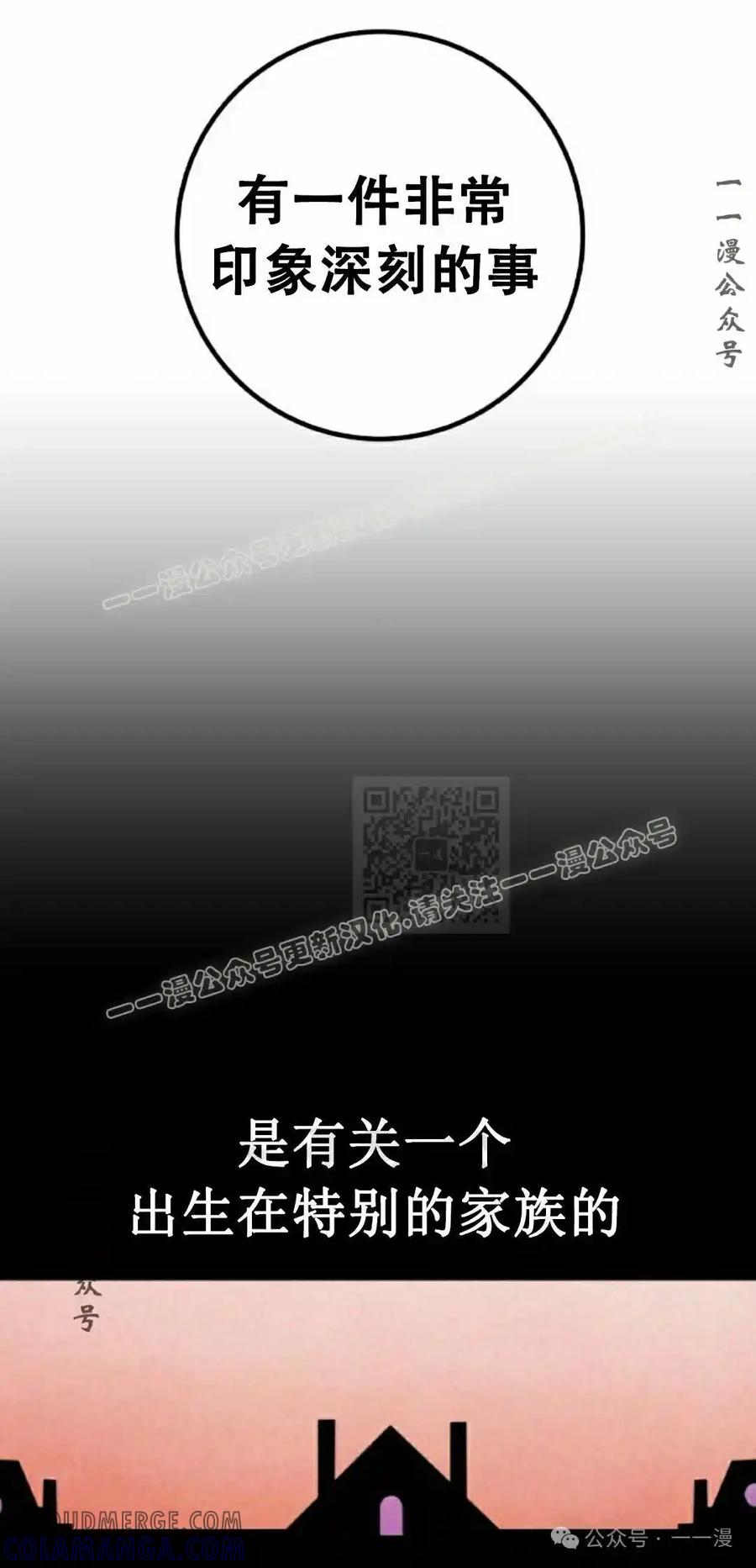 漫画里的罗康林 第35集 第77页