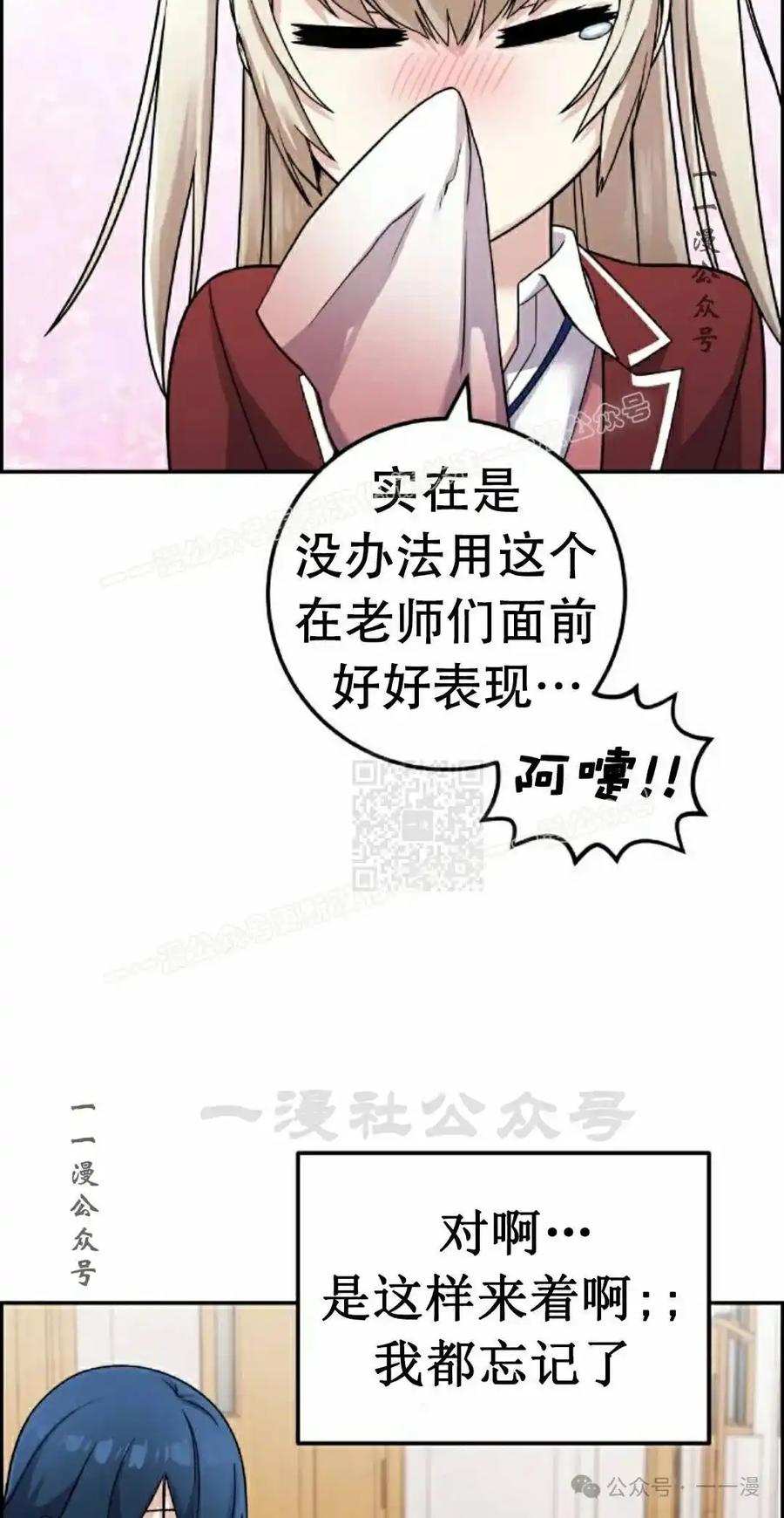 漫画里的罗康林 第35集 第7页