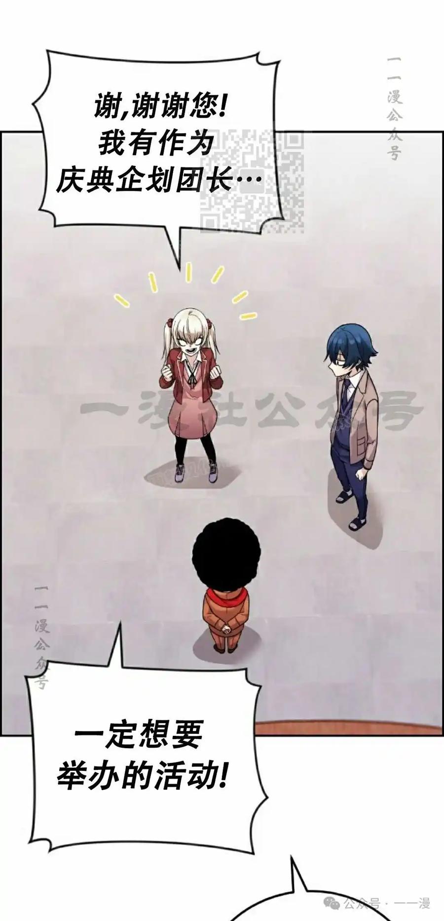 漫画里的罗康林 第35集 第71页
