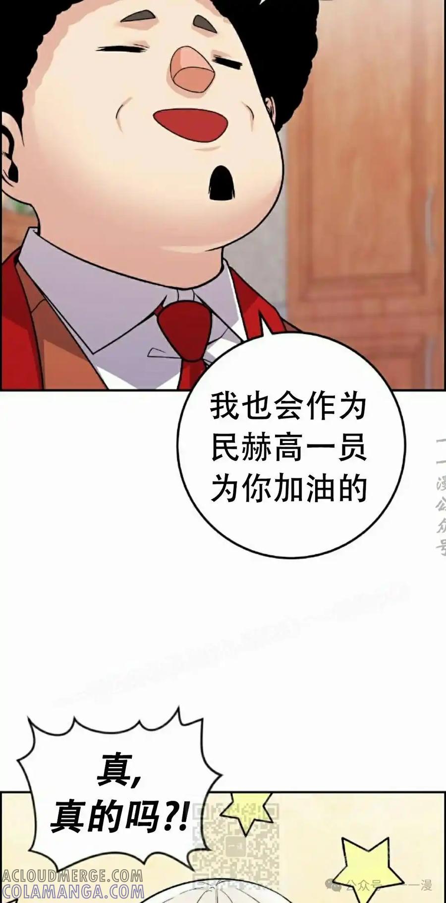 漫画里的罗康林 第35集 第69页