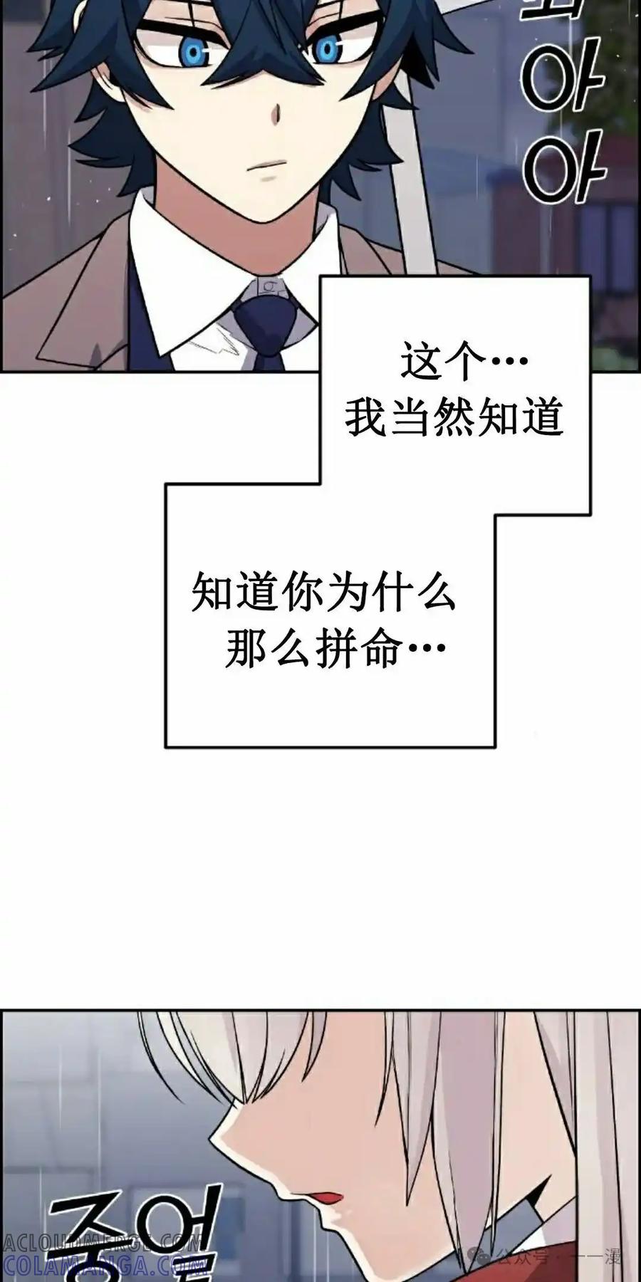 漫画里的罗康林 第35集 第45页