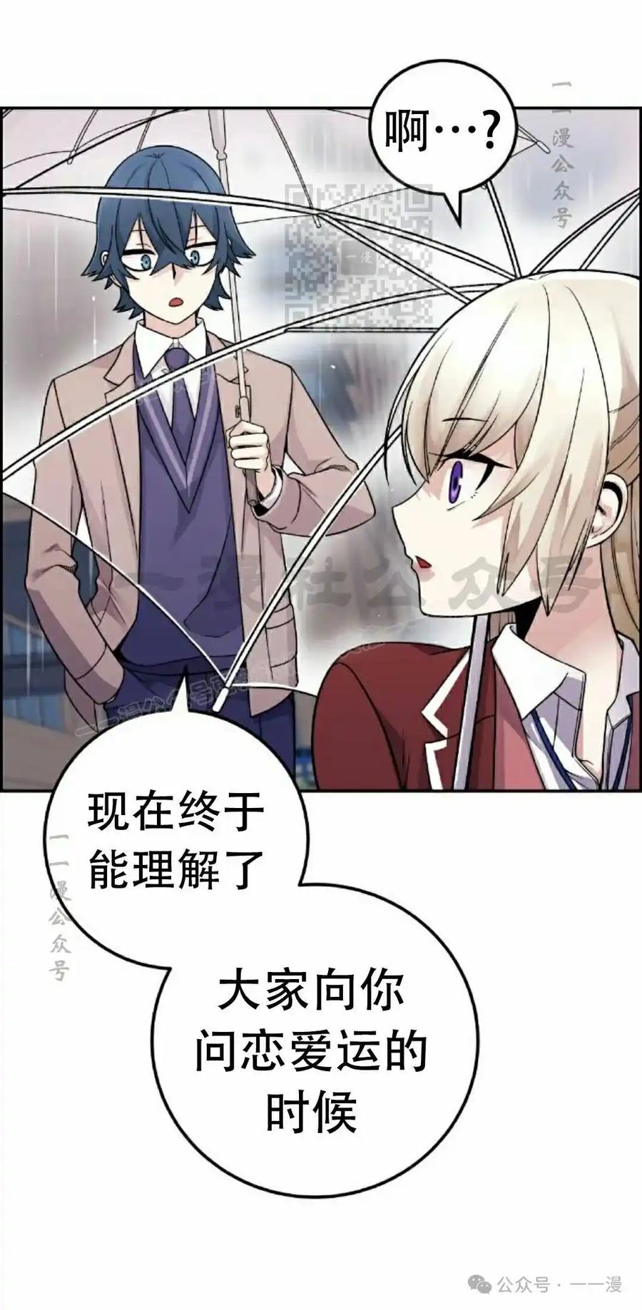 漫画里的罗康林 第35集 第51页