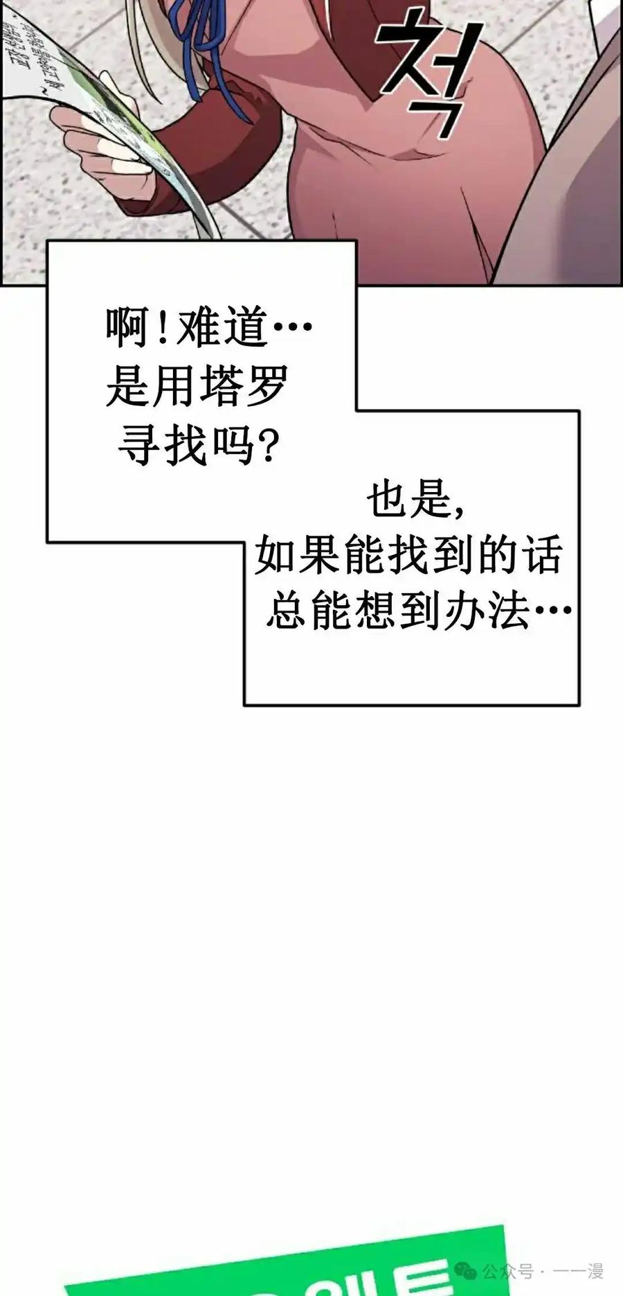 漫画里的罗康林 第35集 第18页