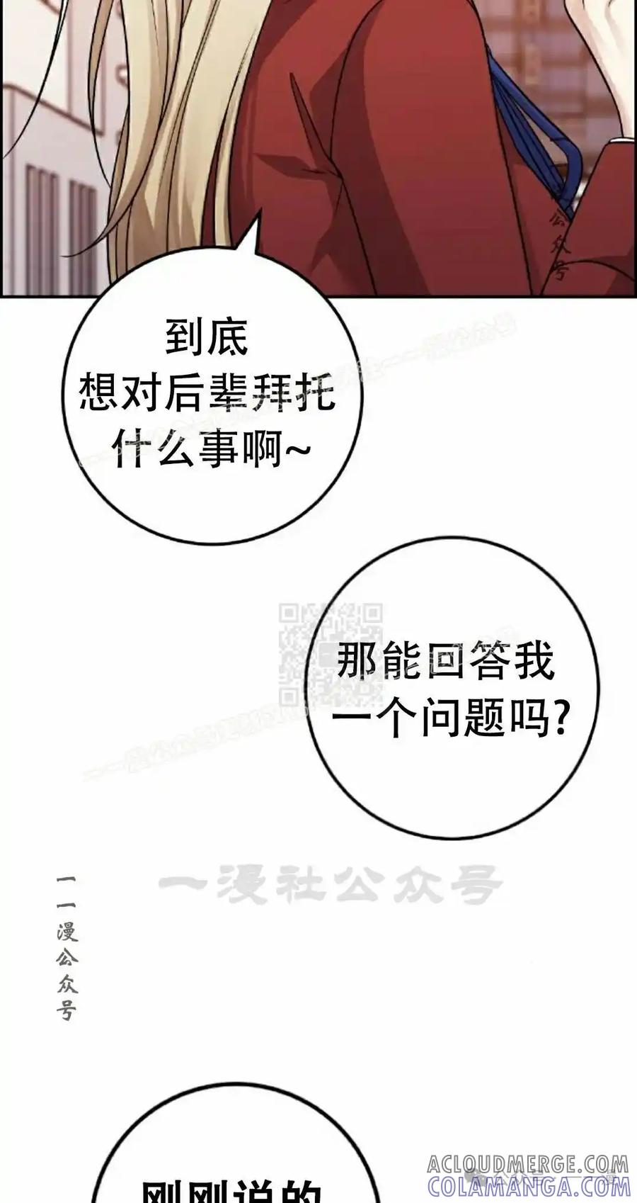 漫画里的罗康林 第35集 第97页