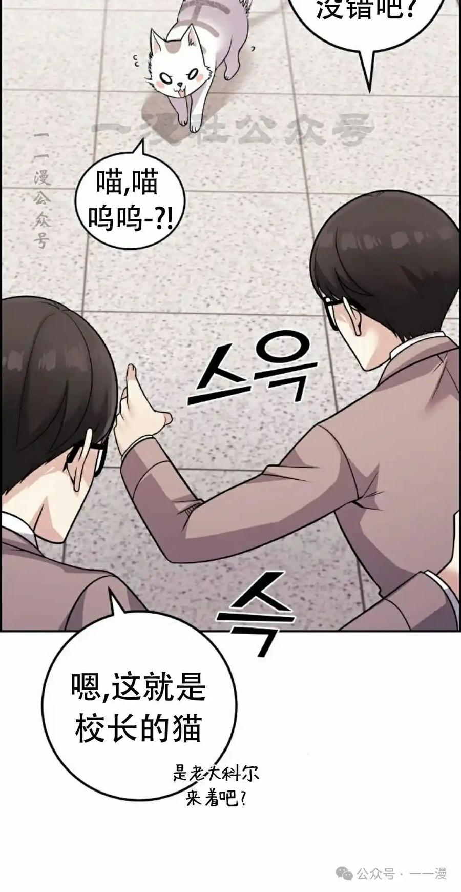漫画里的罗康林 第35集 第10页