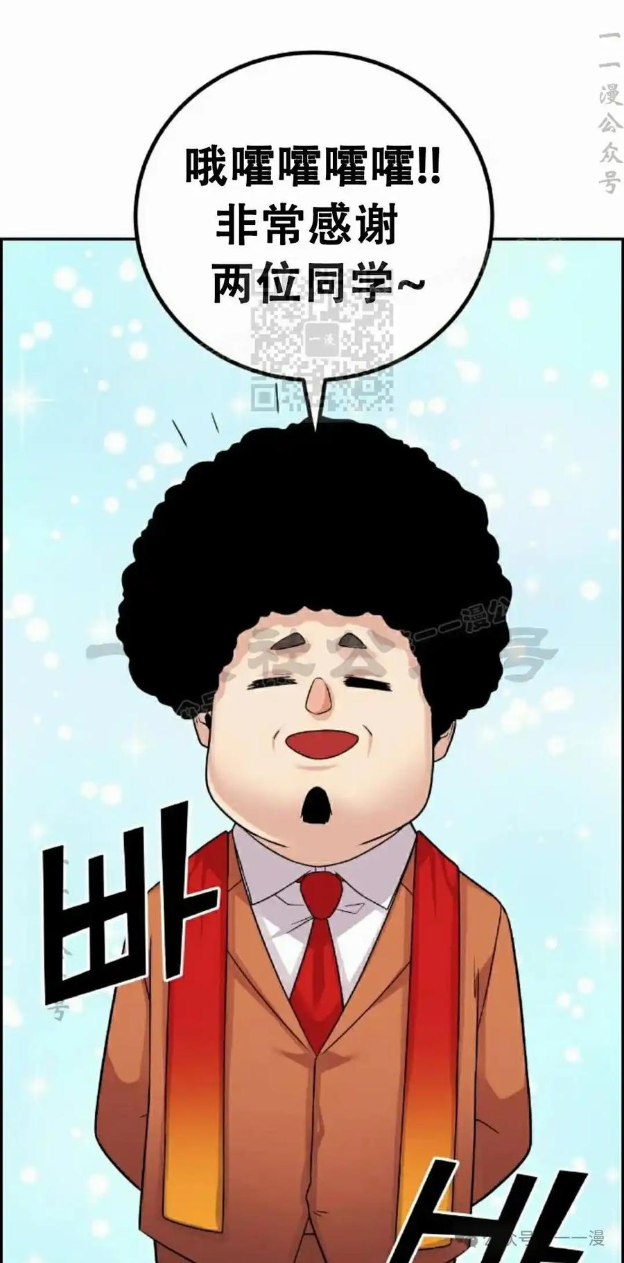 漫画里的罗康林 第35集 第66页