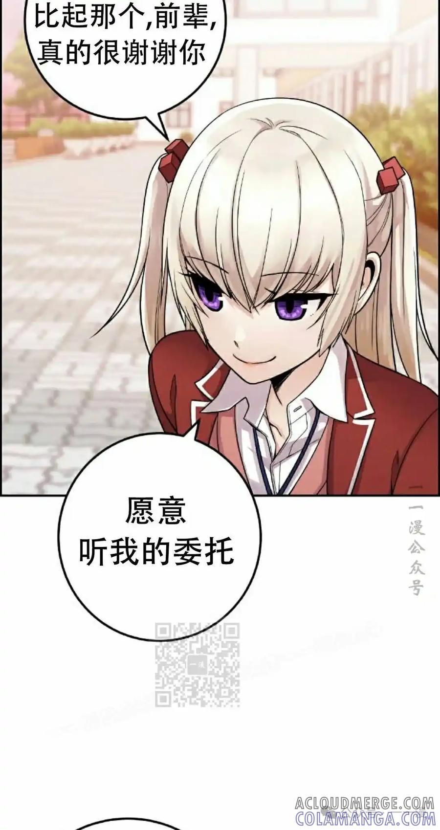 漫画里的罗康林 第35集 第93页