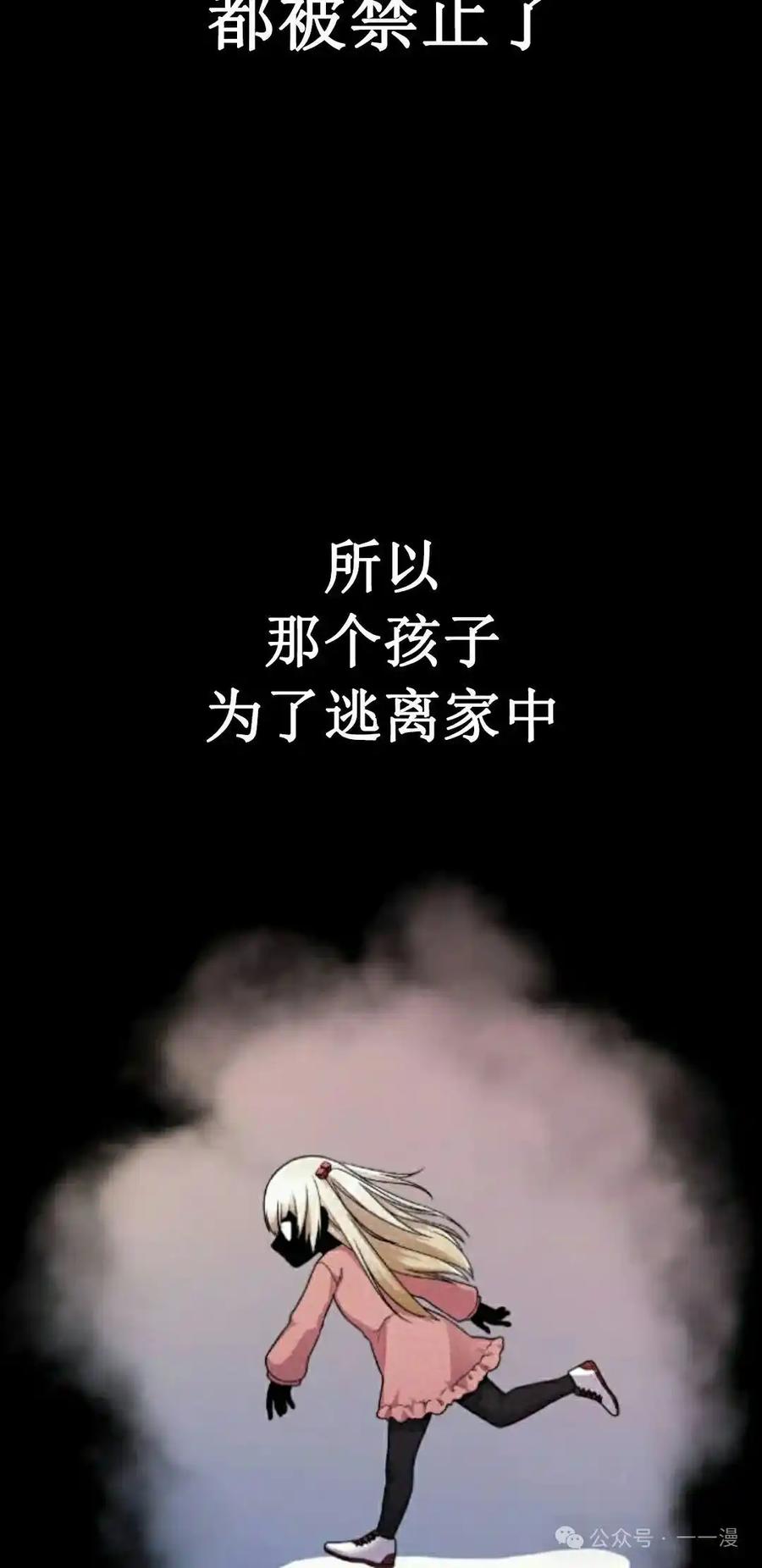 漫画里的罗康林 第35集 第82页