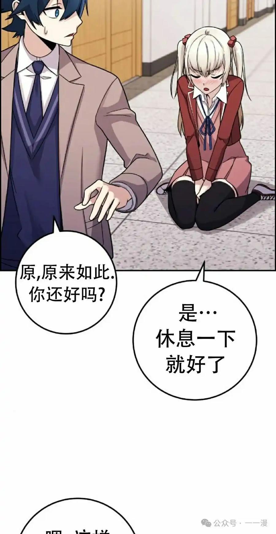 漫画里的罗康林 第35集 第8页