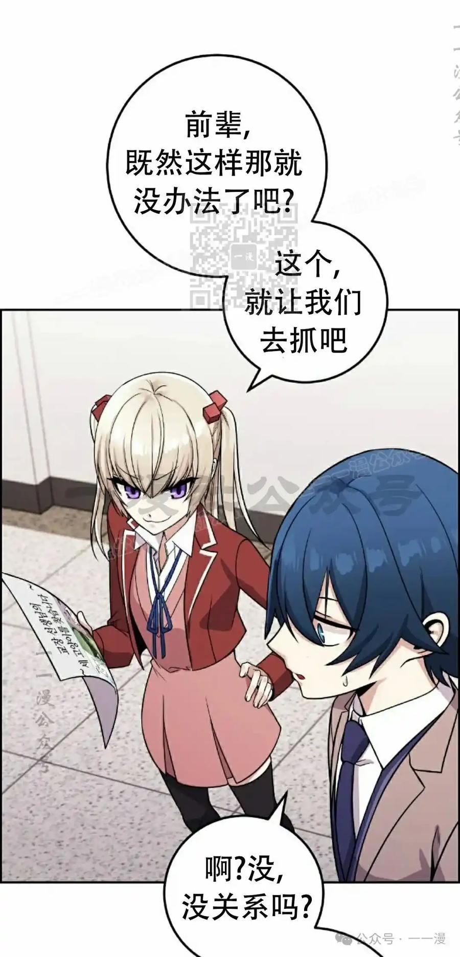 漫画里的罗康林 第35集 第16页