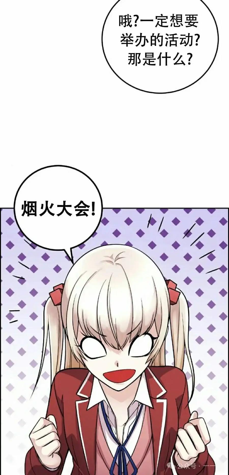 漫画里的罗康林 第35集 第72页