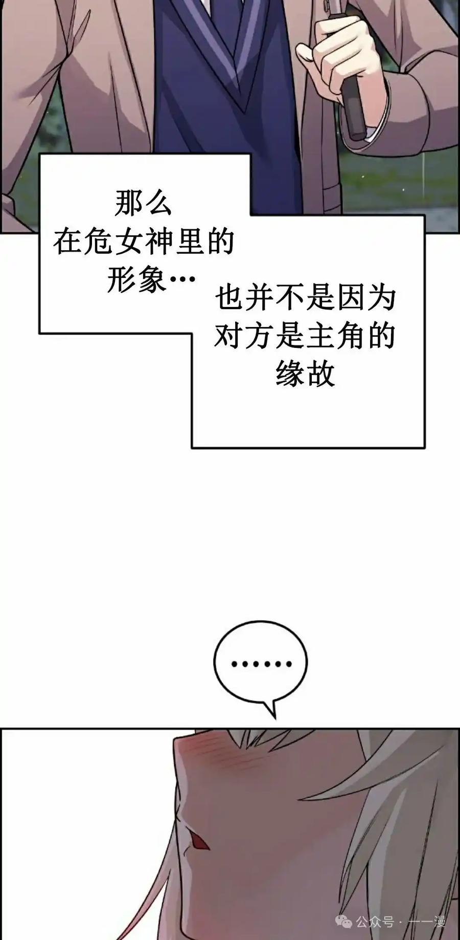 漫画里的罗康林 第35集 第55页