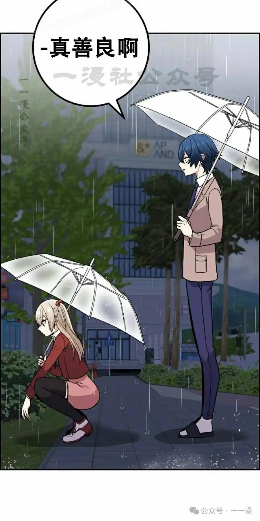 漫画里的罗康林 第35集 第50页