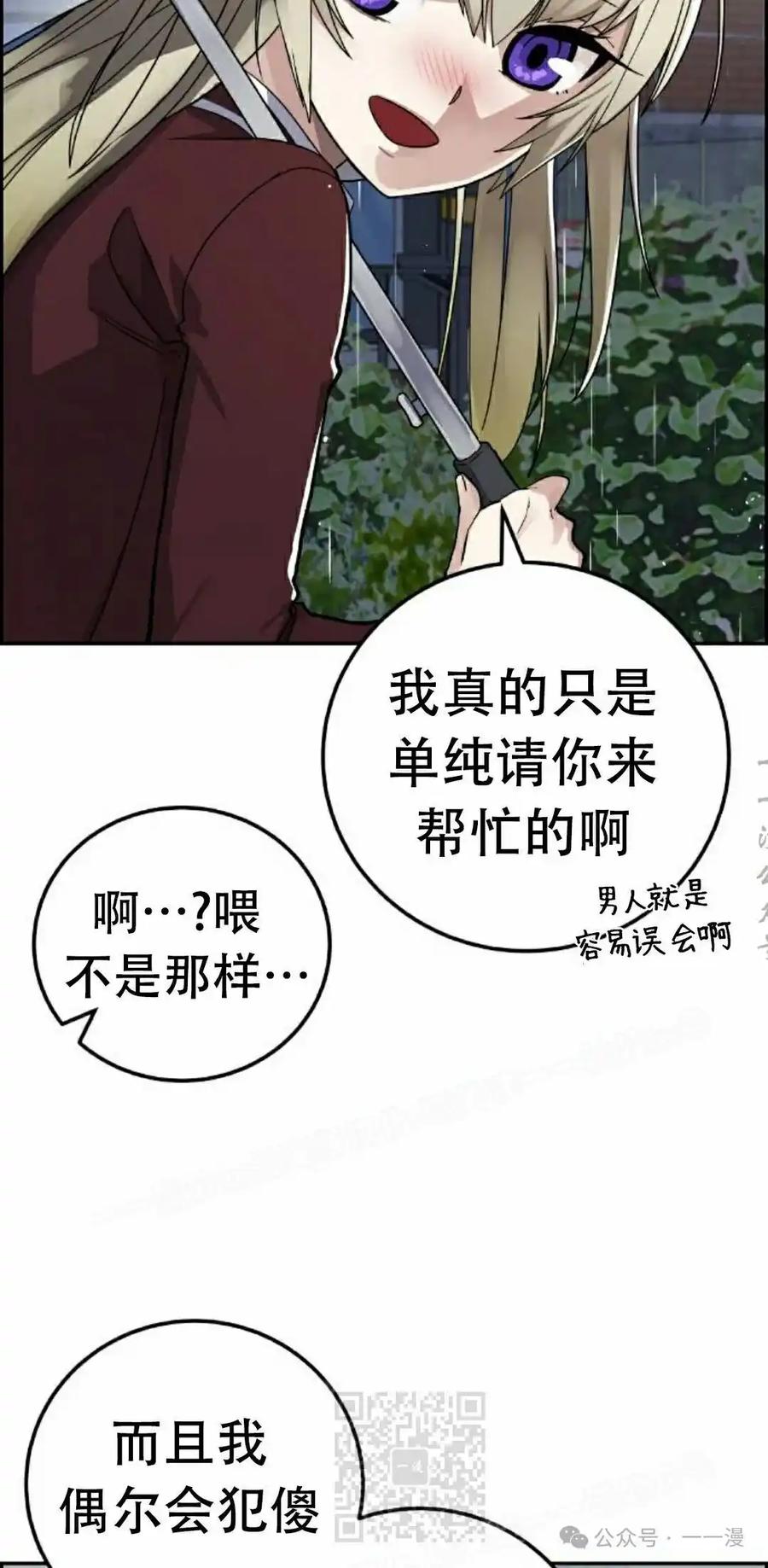 漫画里的罗康林 第35集 第59页