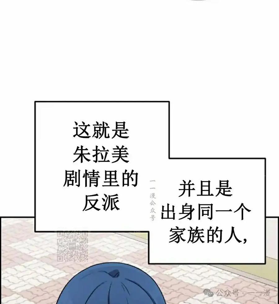 漫画里的罗康林 第35集 第123页