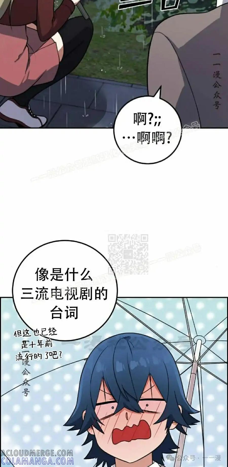 漫画里的罗康林 第35集 第57页