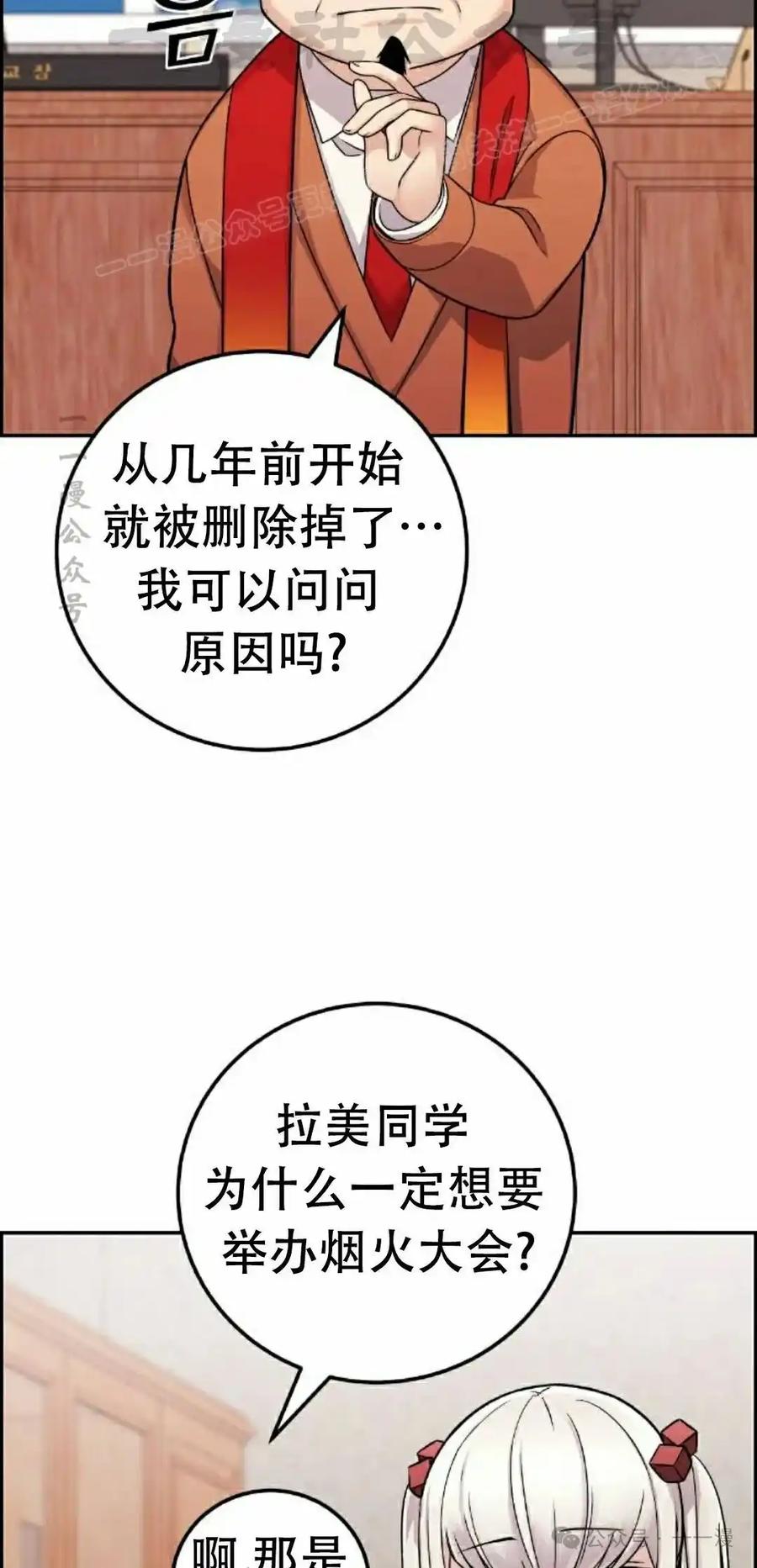 漫画里的罗康林 第35集 第74页