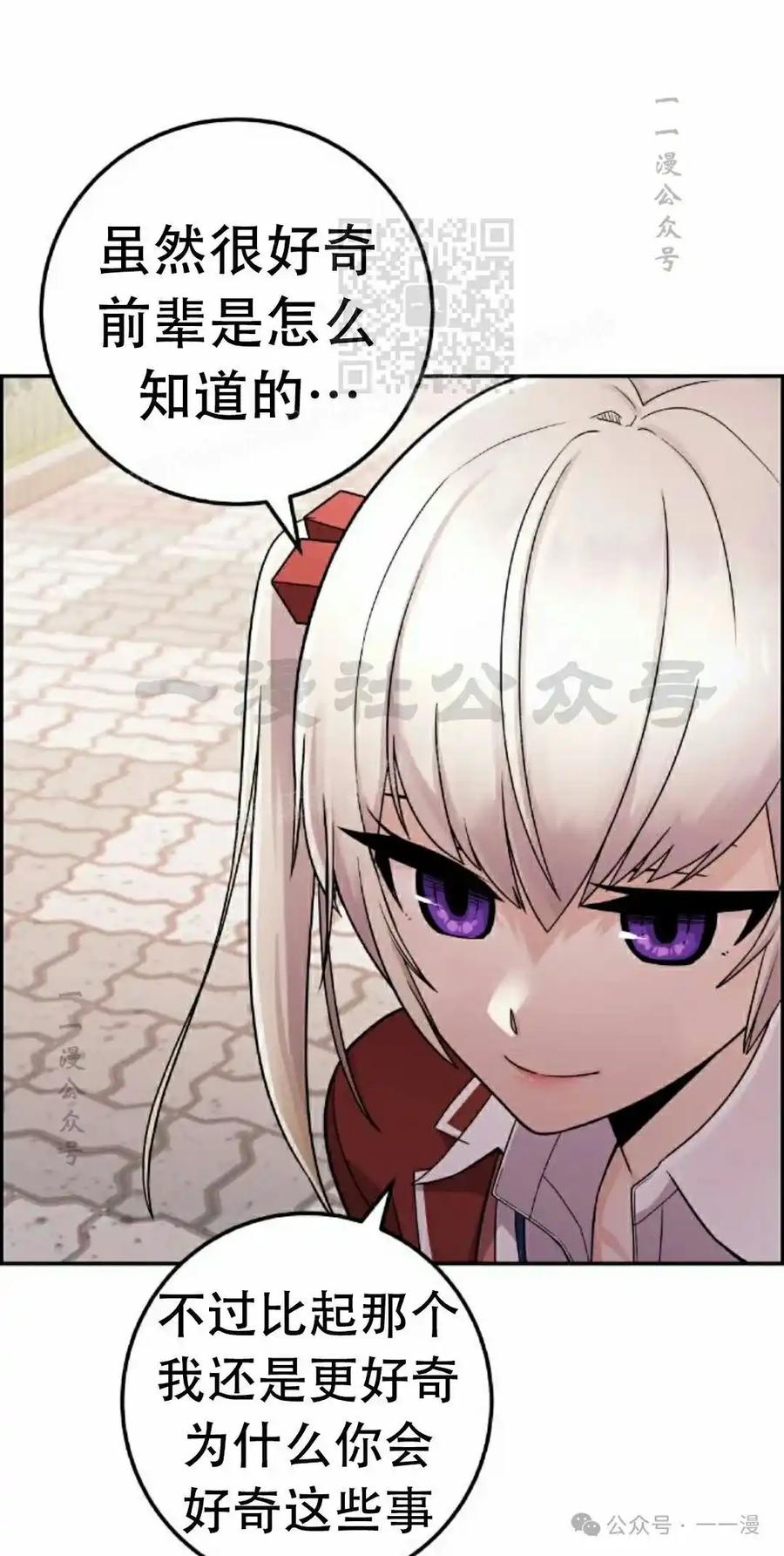 漫画里的罗康林 第35集 第111页