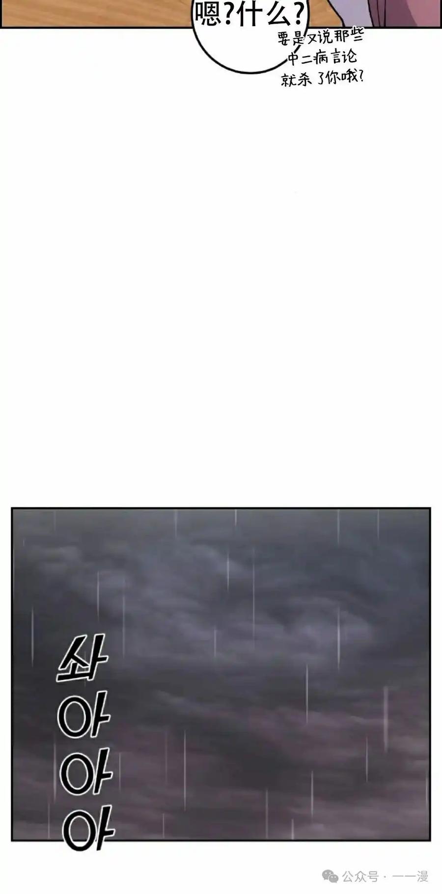 漫画里的罗康林 第35集 第38页