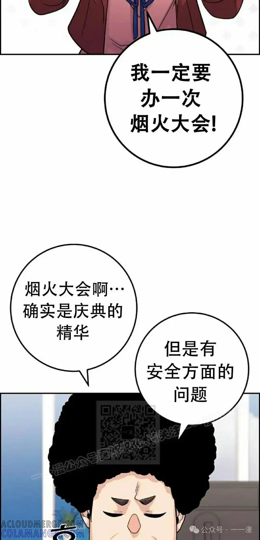 漫画里的罗康林 第35集 第73页