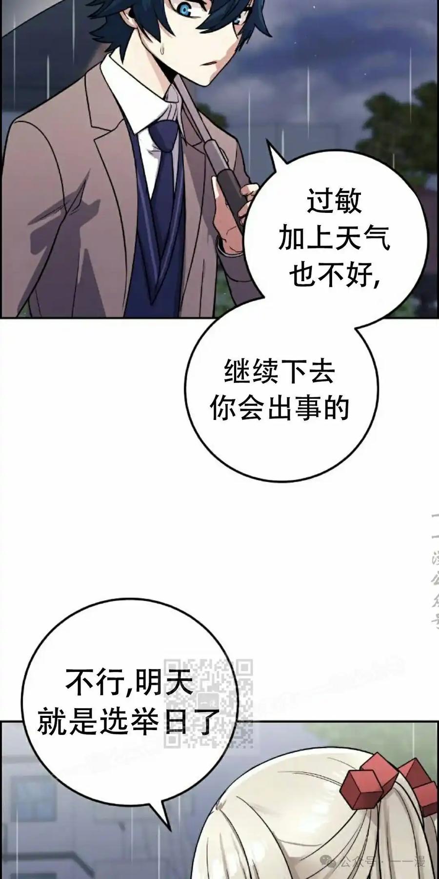 漫画里的罗康林 第35集 第43页