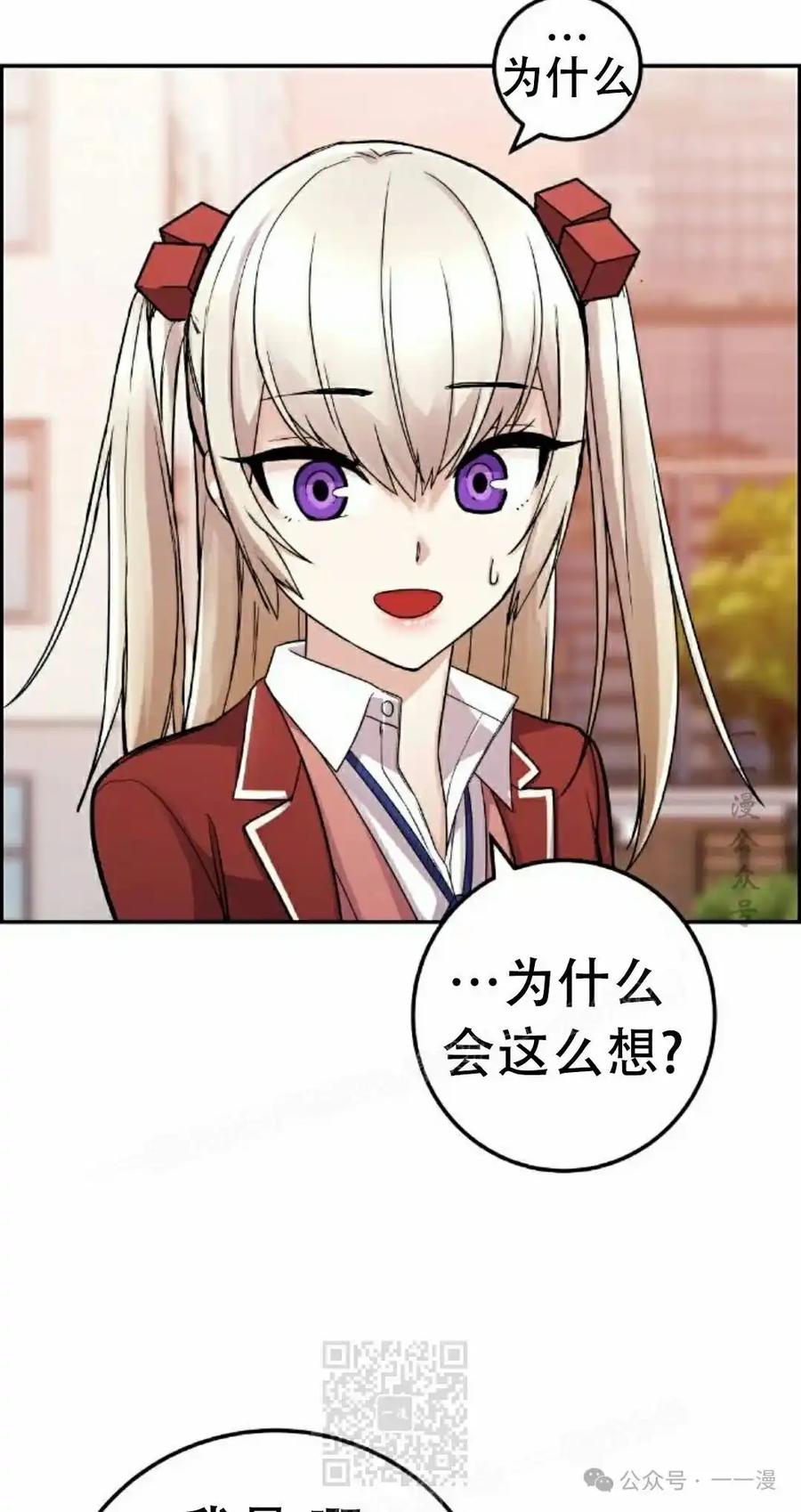 漫画里的罗康林 第35集 第99页