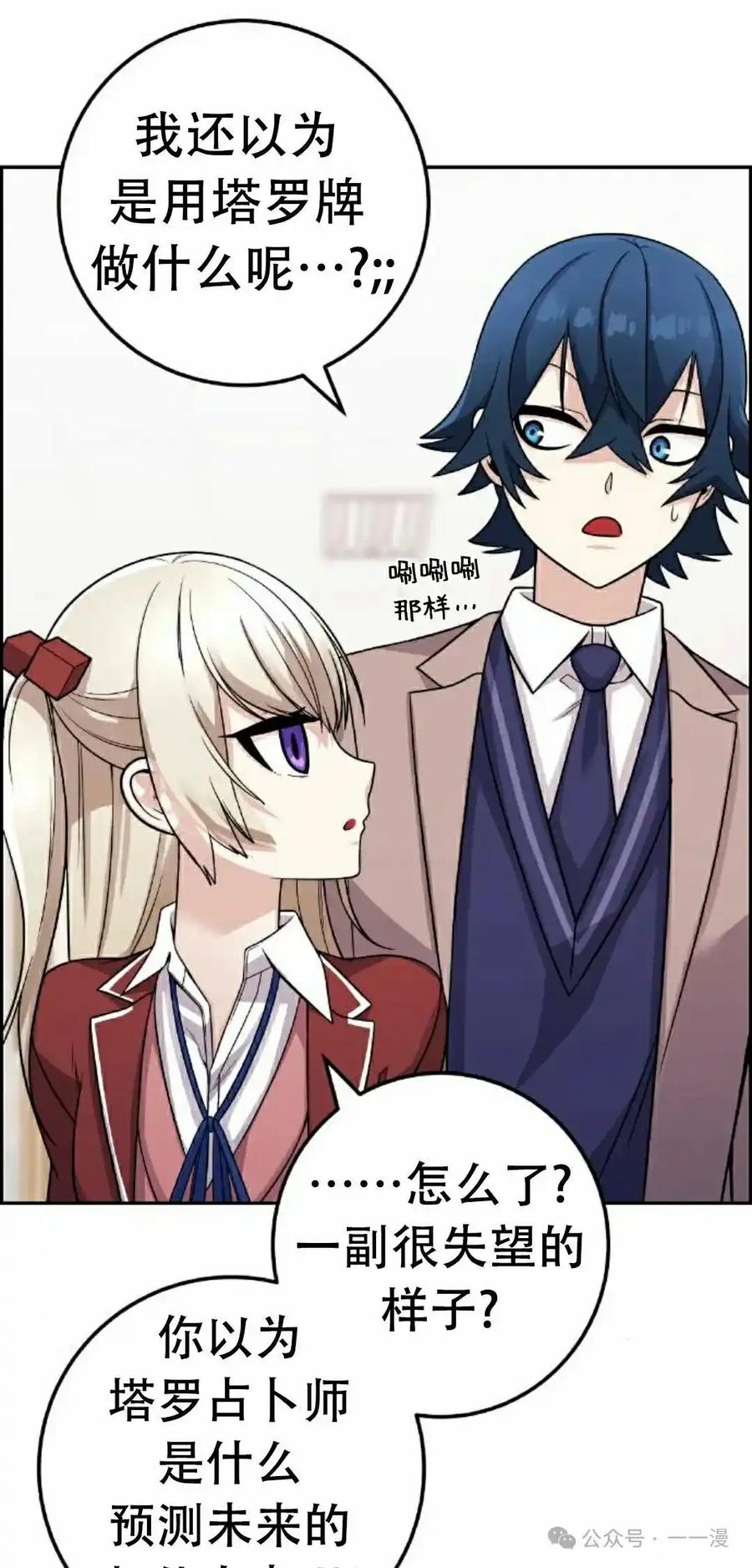 漫画里的罗康林 第35集 第22页