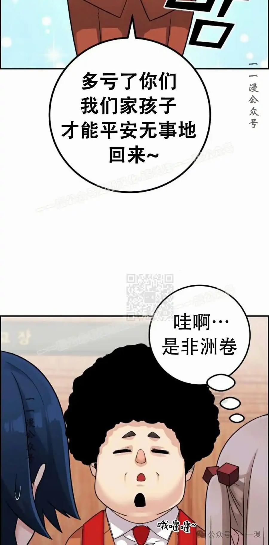 漫画里的罗康林 第35集 第67页