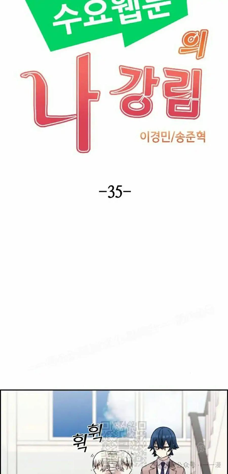 漫画里的罗康林 第35集 第19页