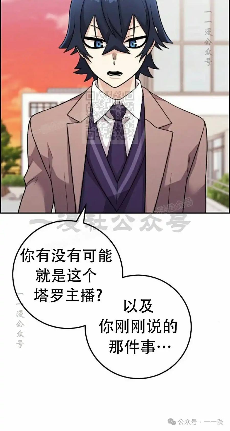 漫画里的罗康林 第35集 第106页
