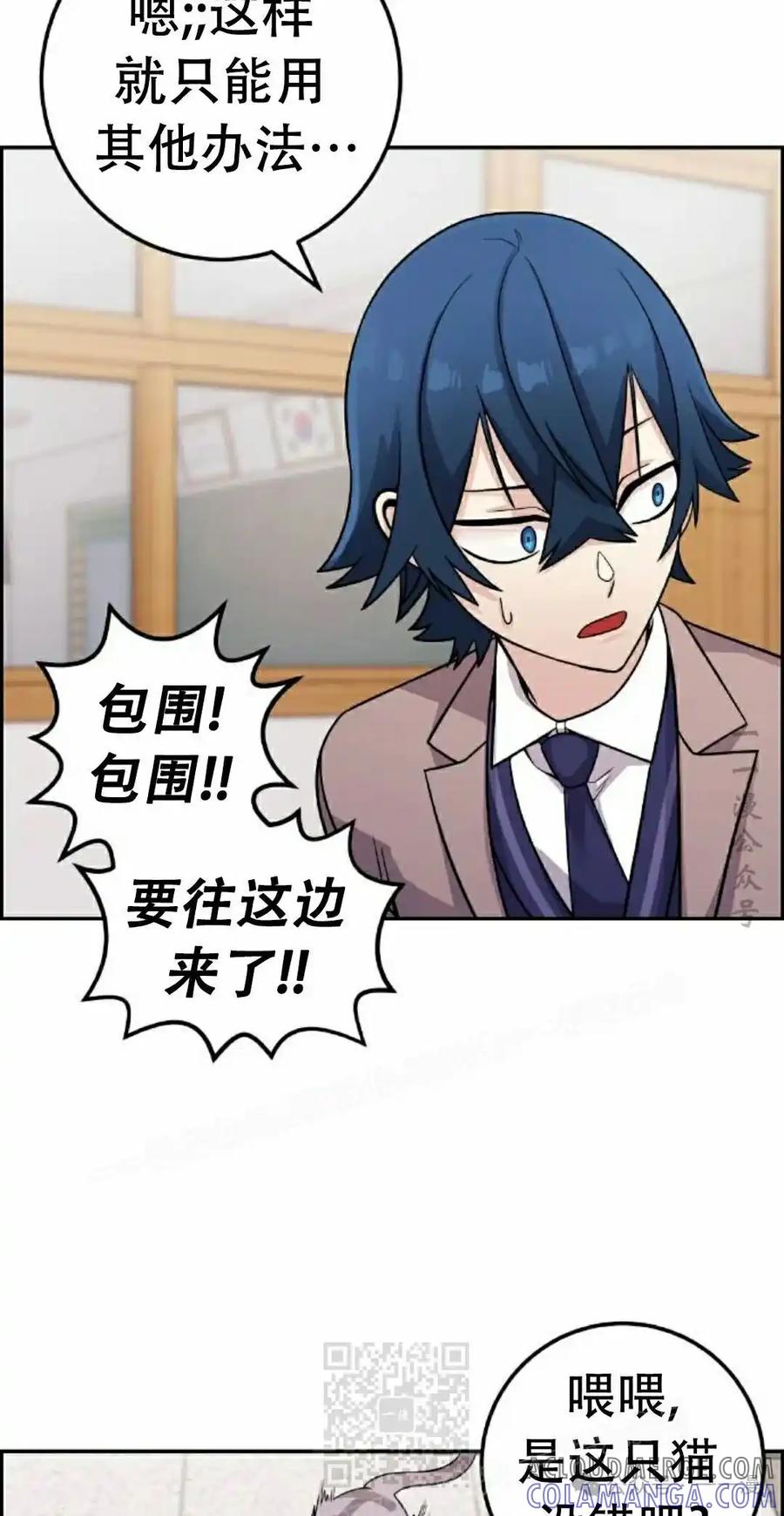 漫画里的罗康林 第35集 第9页