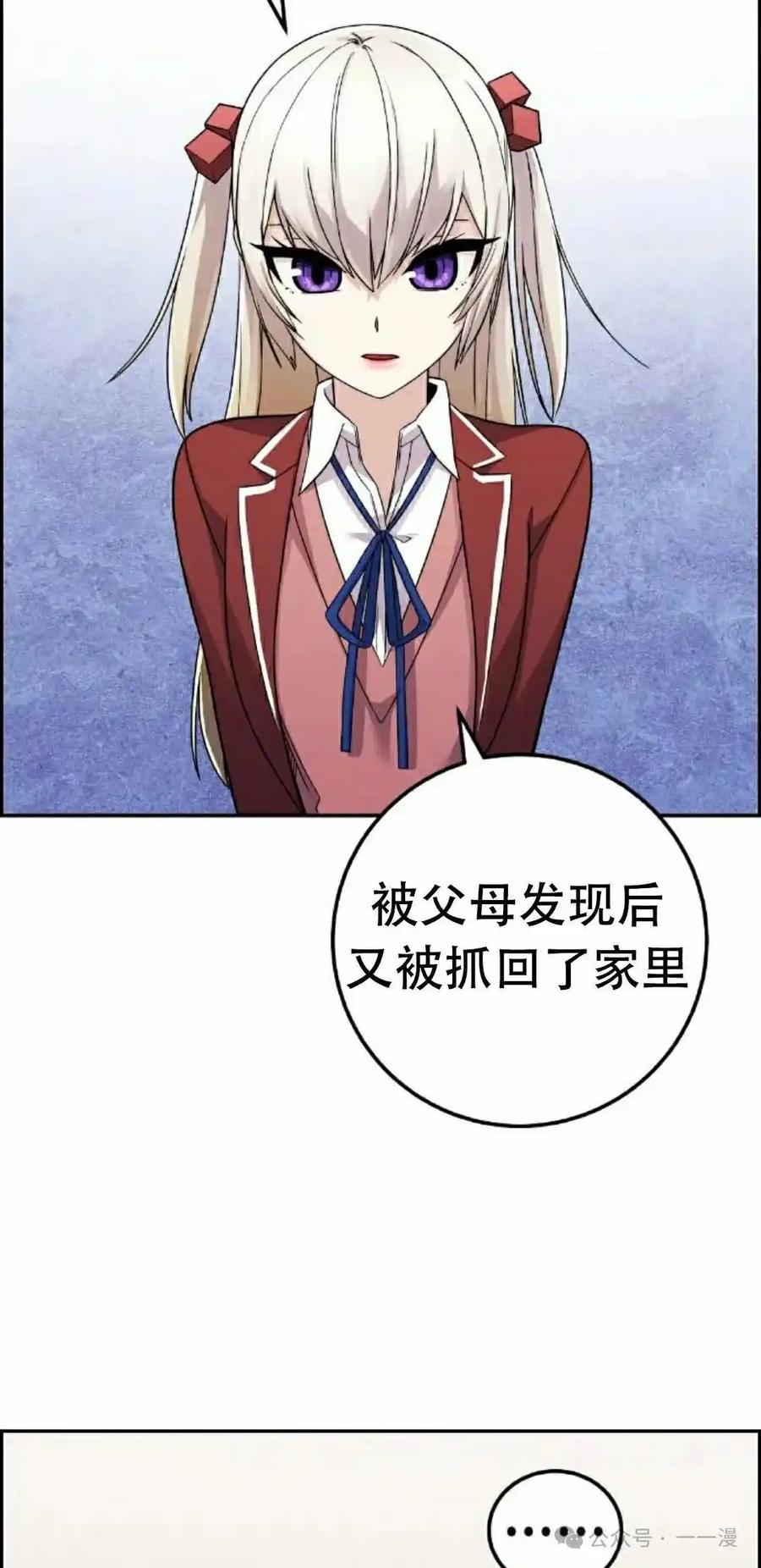 漫画里的罗康林 第35集 第88页