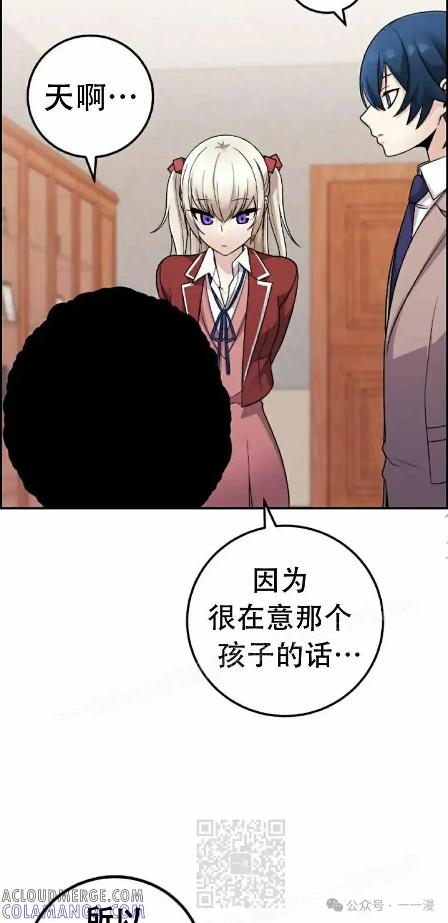 漫画里的罗康林 第35集 第89页