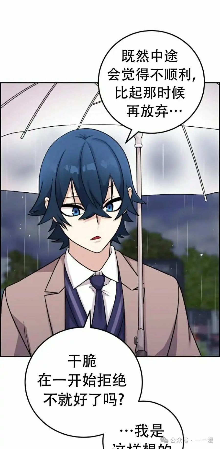 漫画里的罗康林 第35集 第52页