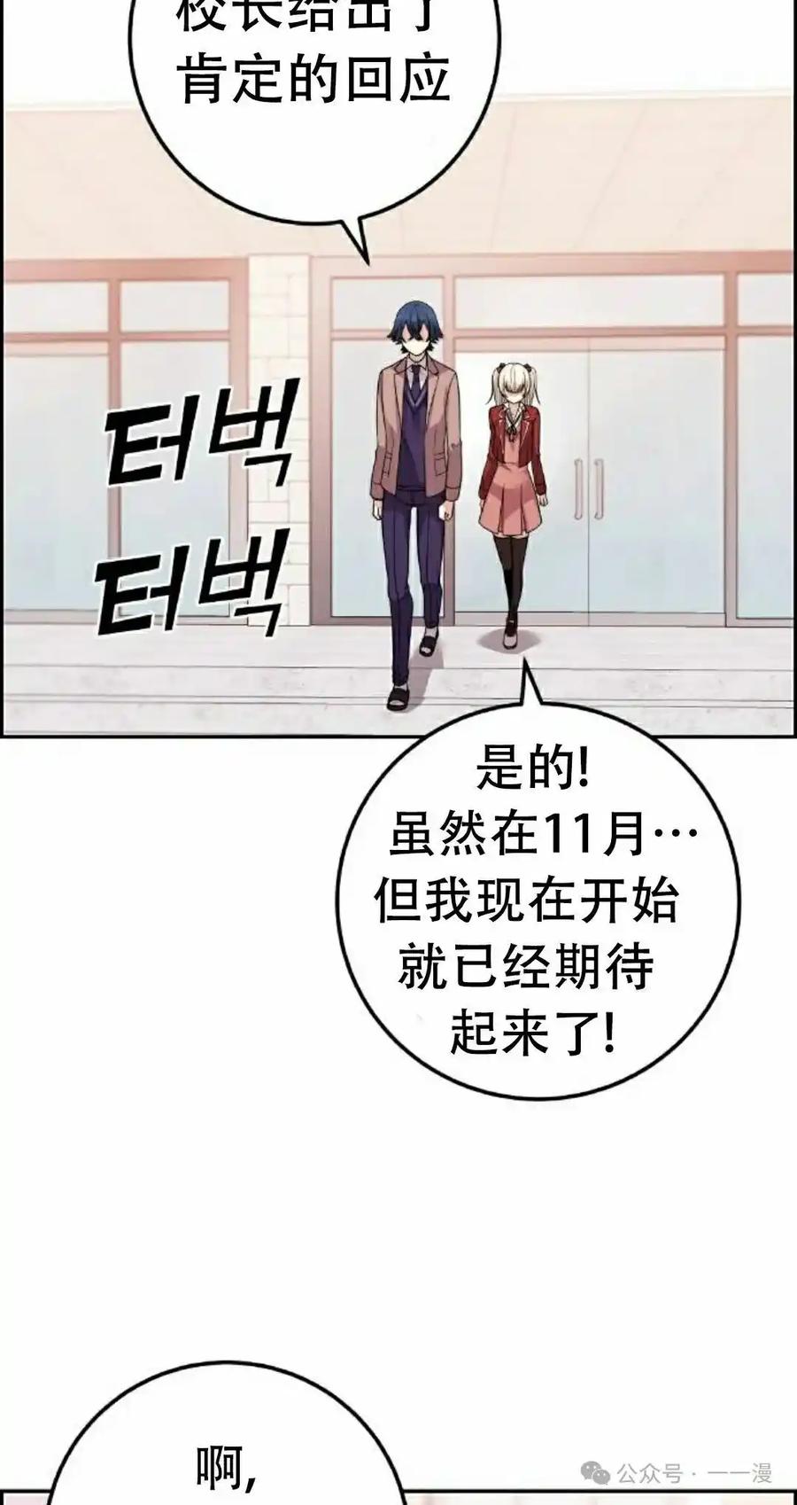 漫画里的罗康林 第35集 第92页