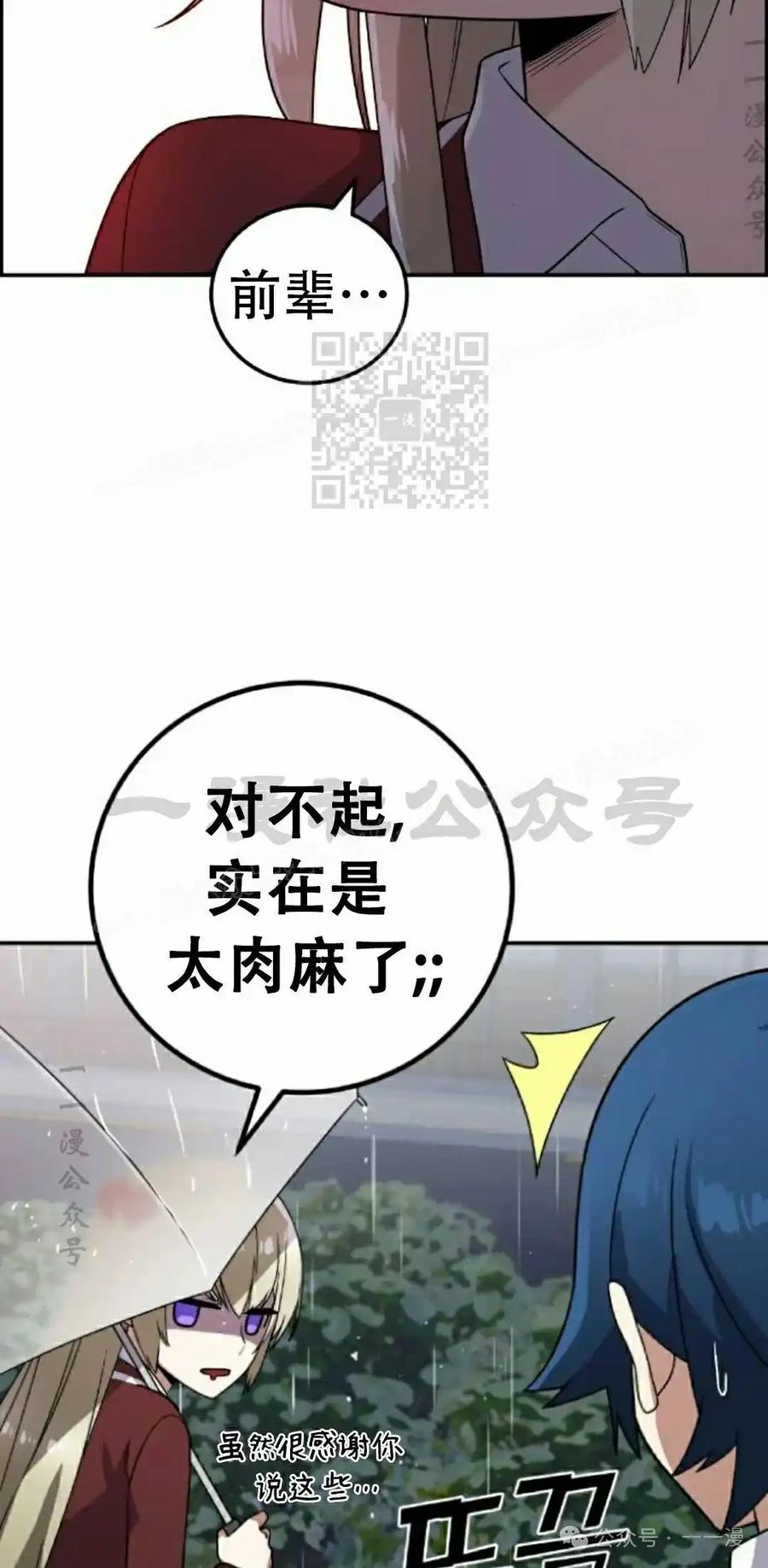 漫画里的罗康林 第35集 第56页